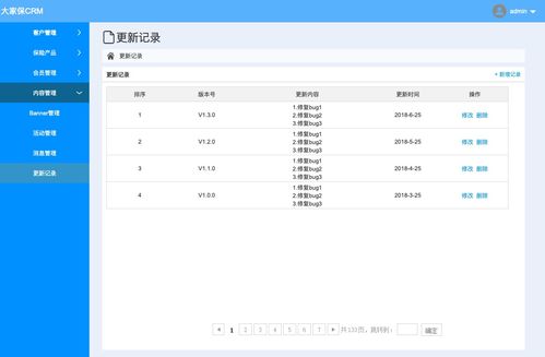 保险销售类crm后台管理系统 axure rp原型