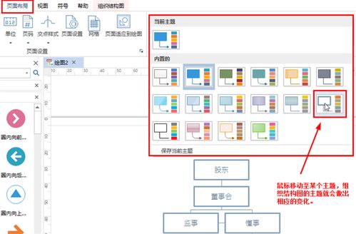 公司组织结构图用ppt制作